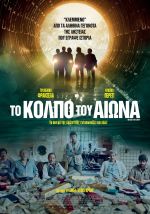 Box Office: Στην κορυφή των εισπράξεων ένα κόλπο…argentino